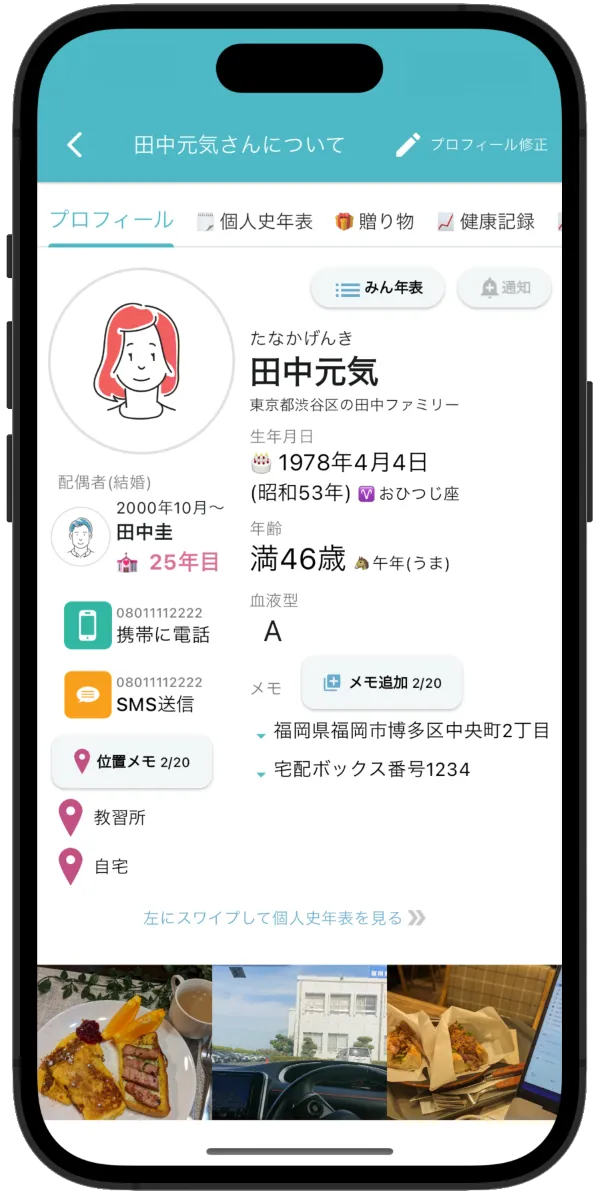 ファミリストのスマホ画面