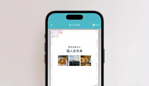 ファミリスト個人誌作成画面